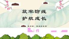 《预防未成年人犯罪》ppt课件(图文)