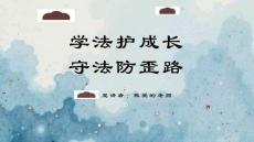 预防青少年犯罪PPT课件