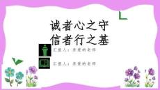 《诚信教育》专题课程ppt课件