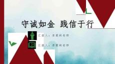 诚信教育PPT课件