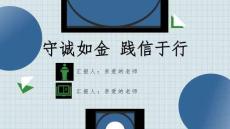 诚信教育主题班会PPT课件