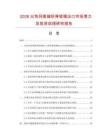 2026以色列高端防弹玻璃出口市场潜力及投资回报研究报告