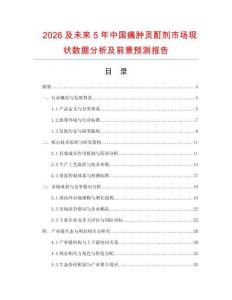 2026及未来5年中国痛肿灵酊剂市场现状数据分析及前景预测报告.docx