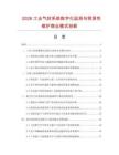 2026工业气封系统数字化监测与预测性维护商业模式创新.docx