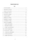 园林绿化景观提升方案