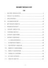 园区智慧门禁系统设计说明