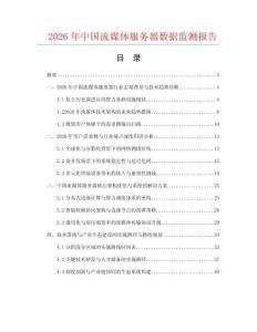 2026年中国流媒体服务器数据监测报告