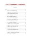 2026年中国高速钢模板刀数据监测报告