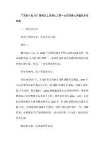 广东省六校2027届高三上学期九月第一次联考语文试题及参考答案