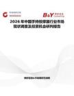 2026年中国手持按摩器行业市场现状调查及投资机会研判报告