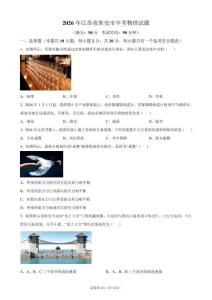 2026年江苏淮安市中考物理试卷真题及答案详解（精校打印版）