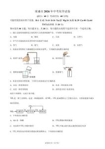 2026年江苏省南通市中考化学试卷真题（含答案详解）