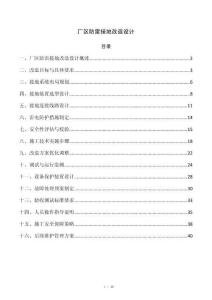 厂区防雷接地改造设计