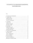 中国互联网支付行业市场深度调研及发展趋势和投资前景预测研究报告.docx
