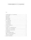 中国保险业数据安全与个人信息保护报告.docx