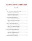 2026年中国吊挂式乳化机数据监测报告.docx