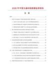 2026年中国水晶标贴数据监测报告.docx