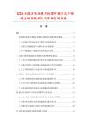 2026新能源电池薄片处理中锁紧式单倾吸盘的效能优化与市场空间研报.docx