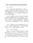 2026年最新的物业管理条例实施细则