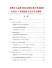 消费电子品牌ESG采购标准对高端再生PCABS产能稀缺性与定价权的影响