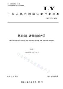 2021-林业碳汇计量监测术语
