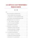 2026配网自动化改造中微型紧线器细分赛道投资价值研报.docx
