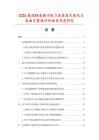 2026高端锥度销子铰刀涂层技术迭代与表面完整性评价体系深度研究.docx