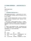 孩子屏幕时间管理指南——含规则制定和执行方法