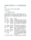 异常情况上报流程SOP——含上报流程和应急处理