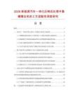 2026新能源汽车一体化压铸后处理中靠模磨边机的工艺适配性深度研究.docx