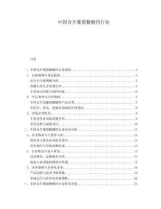 中国含片葡萄糖酸钙行业.docx