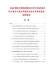 2026模块化预制装配技术对方形逆流式冷却塔项目建设周期及投资成本影响深度研究报告.docx