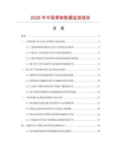 2026年中国骨粉数据监测报告.docx