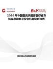 2026年中国巴氏杀菌容器行业市场现状调查及投资机会研判报告