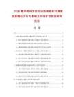2026糖尿病并发症防治指南更新对胰激肽原酶处方行为影响及市场扩容预测研究报告.docx