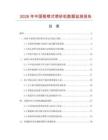 2026年中国粗喷式喷砂机数据监测报告.docx