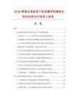 2026跨境出海视角下欧美魔芋胶膳食补充剂合规与市场准入报告.docx