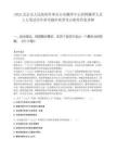 2025北京市人民政府外事办公室翻译中心招聘翻译人员3人笔试历年参考题库典型考点附带答案详解