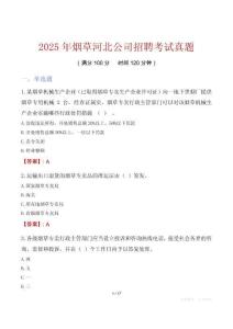 2025年烟草河北公司招聘考试真题
