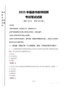 2025年福鼎市教师招聘考试真题