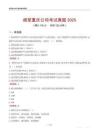 烟草重庆公司考试真题2025
