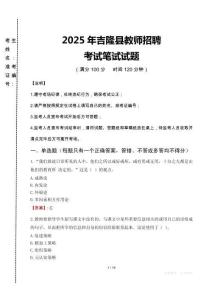 2025年吉隆县教师招聘考试真题