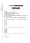 2025年永清县教师招聘考试真题