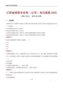 江西省烟草专卖局（公司）考试真题2025