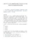 2025年中云文化大数据科技有限公司高层次人才引进笔试历年参考题库附带答案详解