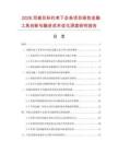 2026双碳目标约束下走条项目绿色金融工具创新与融资成本优化深度研究报告.docx