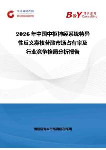 2026年中国中枢神经系统特异性反义寡核苷酸市场占有率及行业竞争格局分析报告