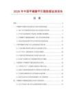 2026年中国甲磺酸甲贝酯数据监测报告.docx