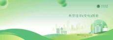 AQ-变电工程二十九条典型违章图册