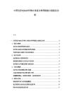 中国光伏电站农作物立体复合种养植被方案优化分析.docx